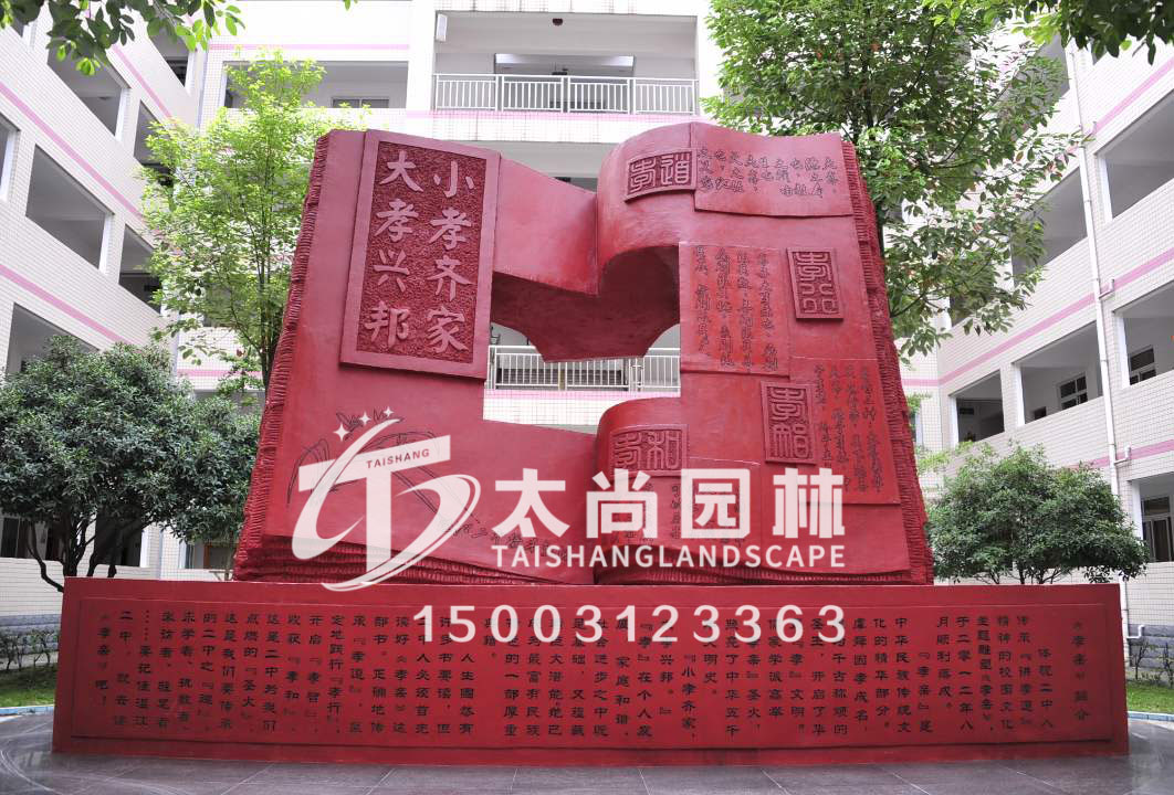 校園雕塑,書簡雕塑